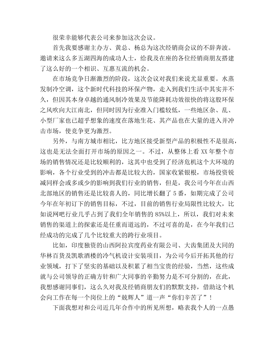 企业经销个人发言稿三篇 _第2页