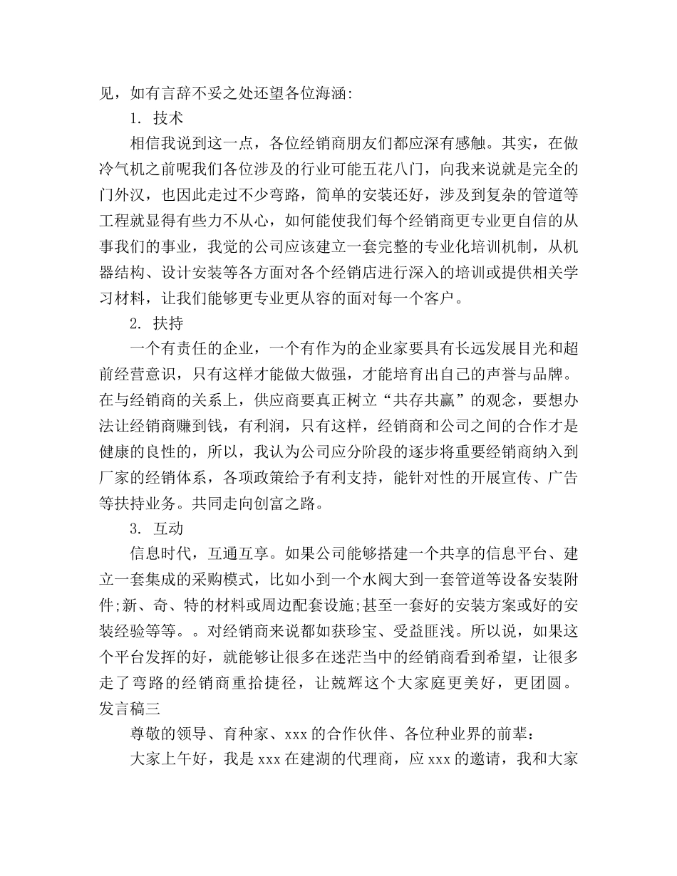 企业经销个人发言稿三篇 _第3页