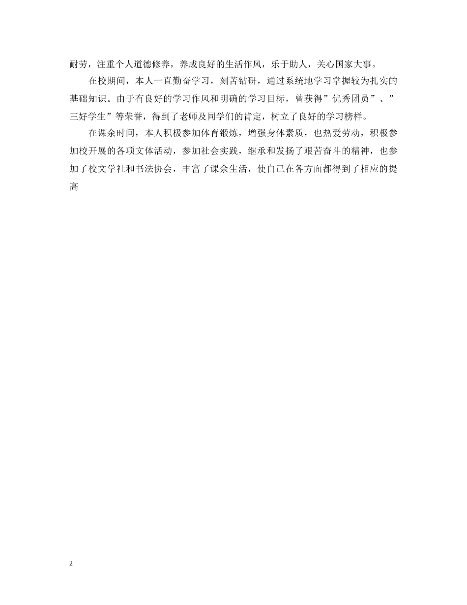 优秀的员工个人自我鉴定 _第2页