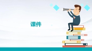以学科建设为龙头推进综合改革建设世界一流大学课件