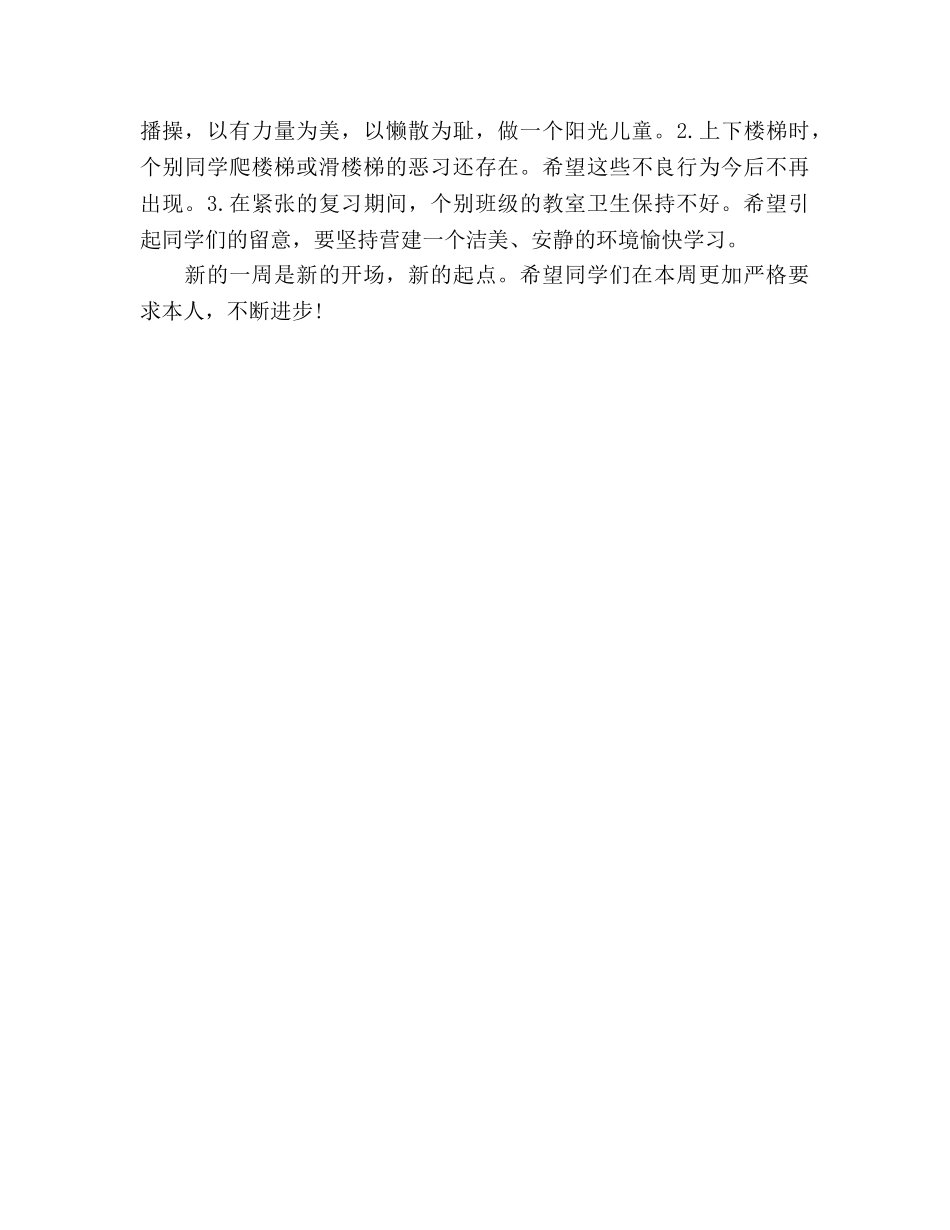 小学六年级教师开学第一周工作参考总结（通用） _第2页