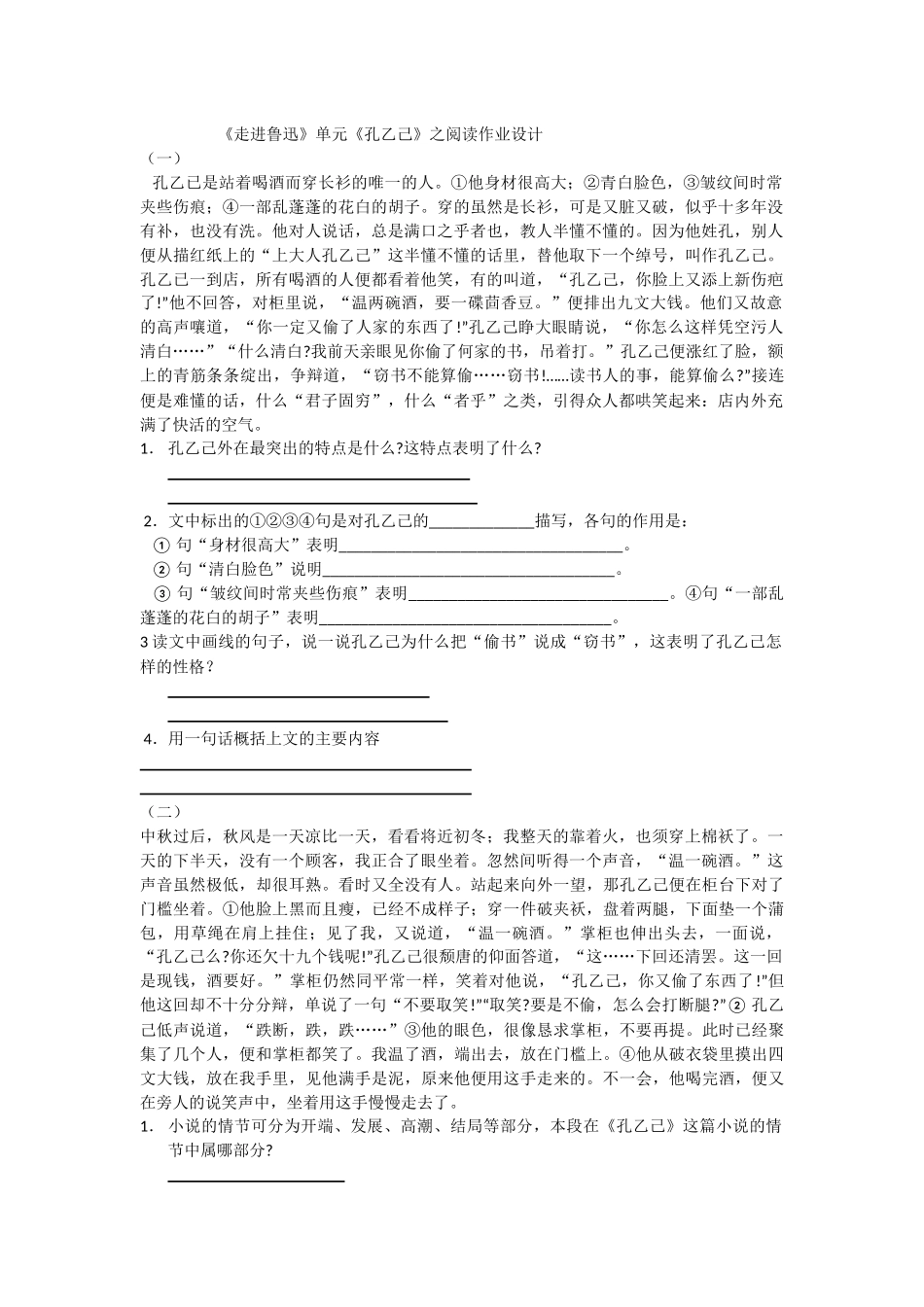 走进鲁迅作业设计x（国培线下作业2）1_第1页