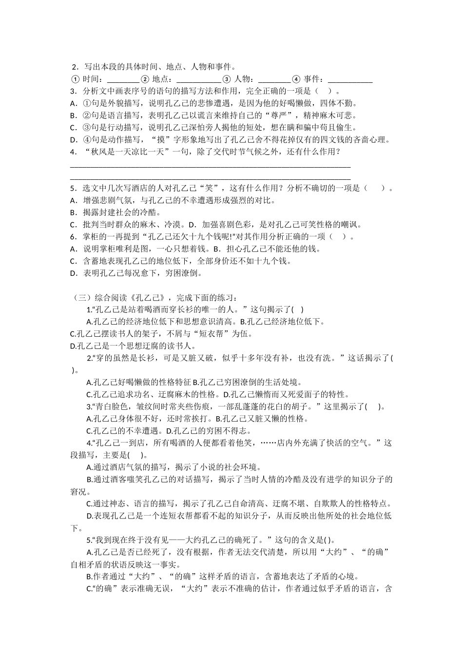 走进鲁迅作业设计x（国培线下作业2）1_第2页