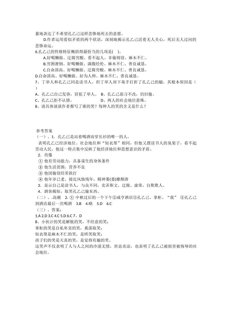 走进鲁迅作业设计x（国培线下作业2）1_第3页