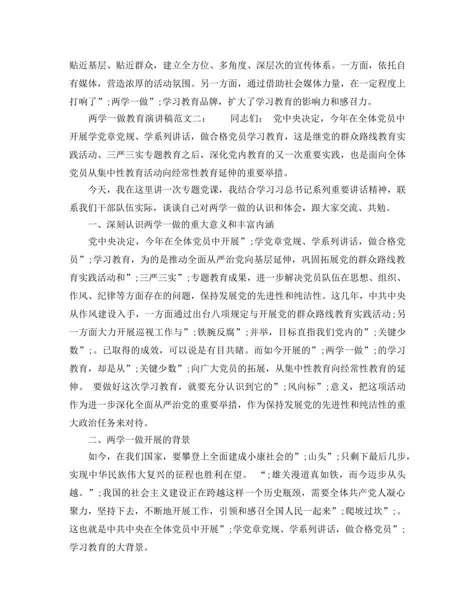 两学一做教育演讲稿范文 _第2页