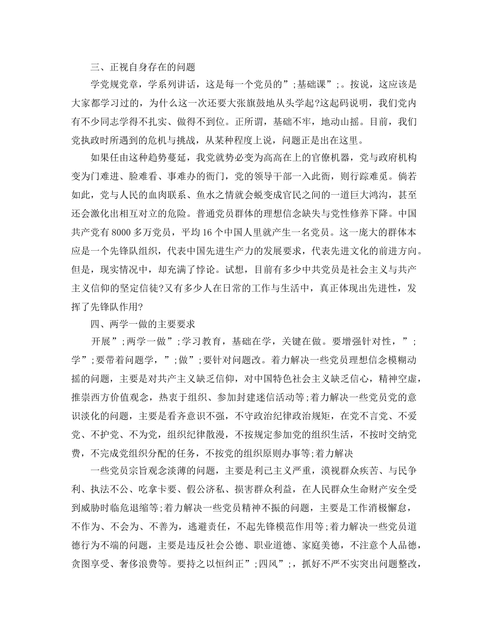 两学一做教育演讲稿范文 _第3页