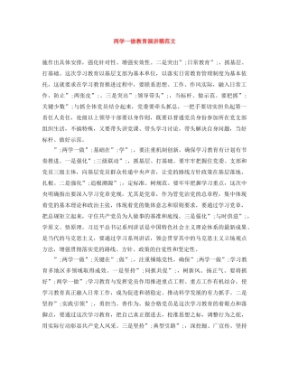 两学一做教育演讲稿范文 