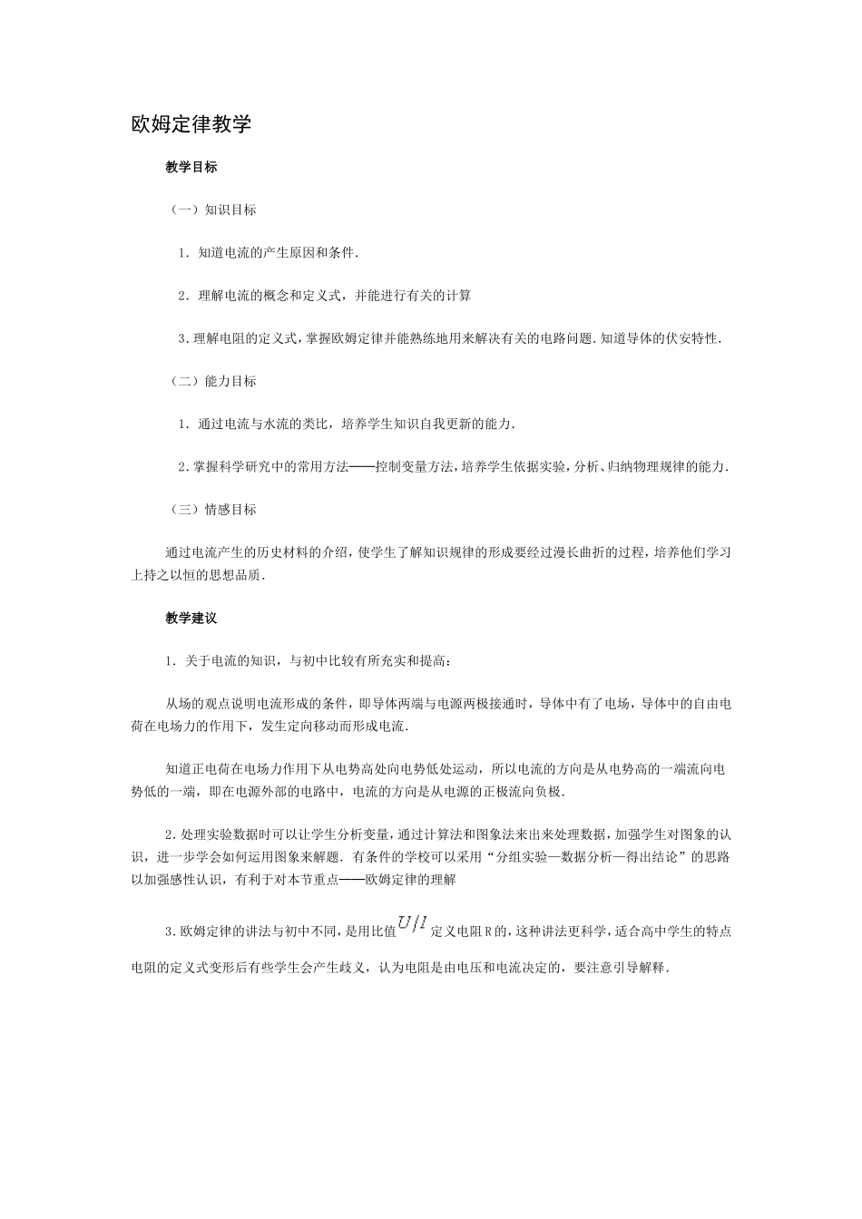 欧姆定律教学_第1页