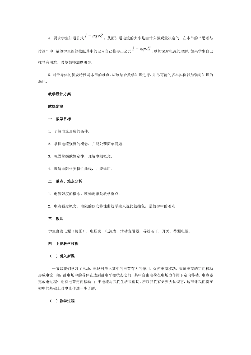 欧姆定律教学_第2页