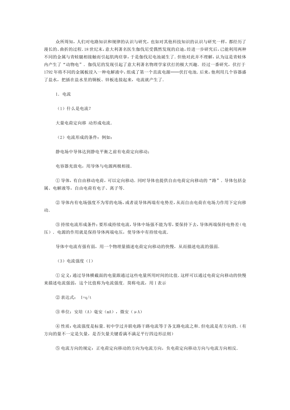 欧姆定律教学_第3页