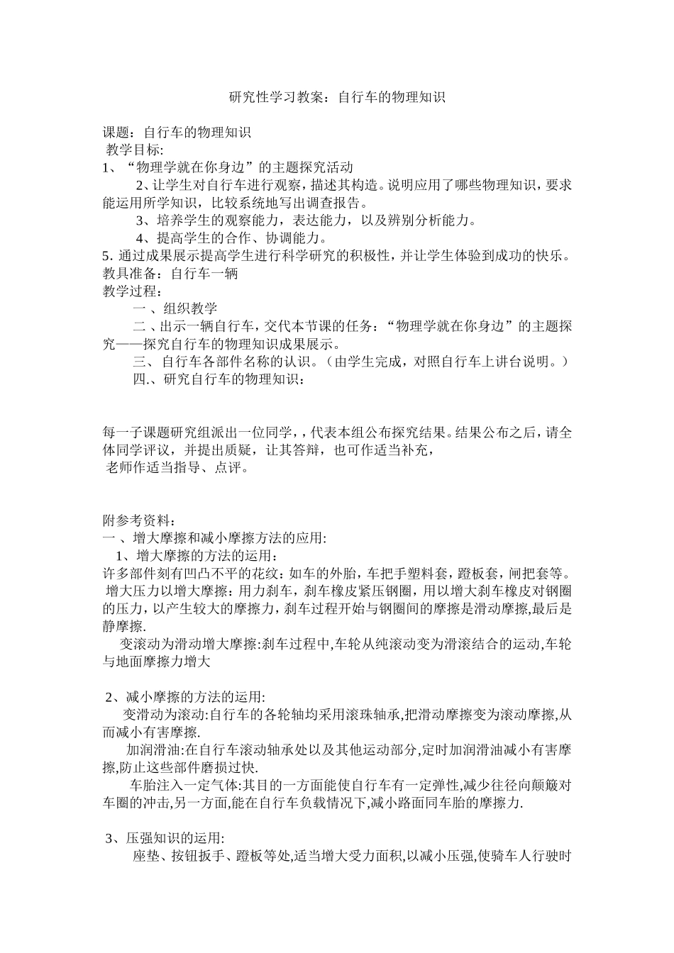 研究性学习教案_第2页