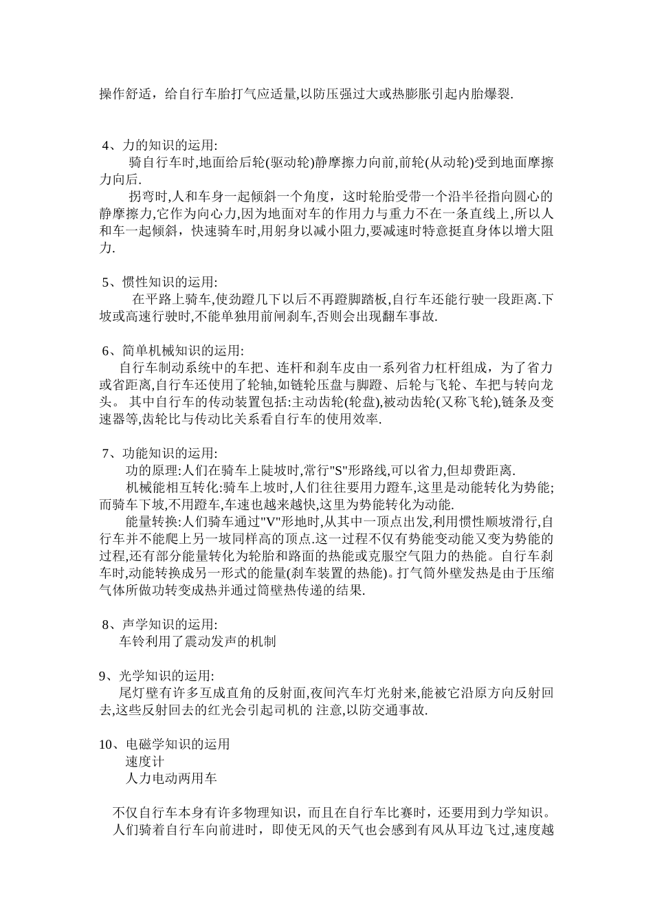 研究性学习教案_第3页