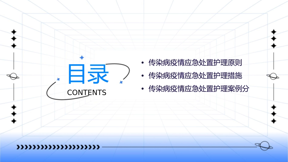 传染病疫情应急处置护理课件1_第2页