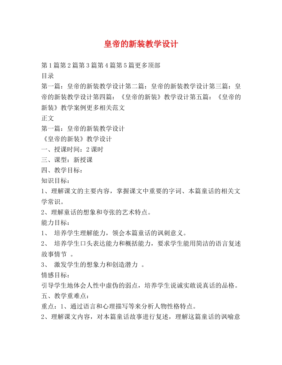 皇帝的新装教学设计 _第1页
