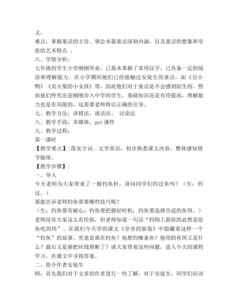 皇帝的新装教学设计 _第2页