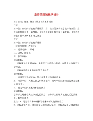 皇帝的新装教学设计 