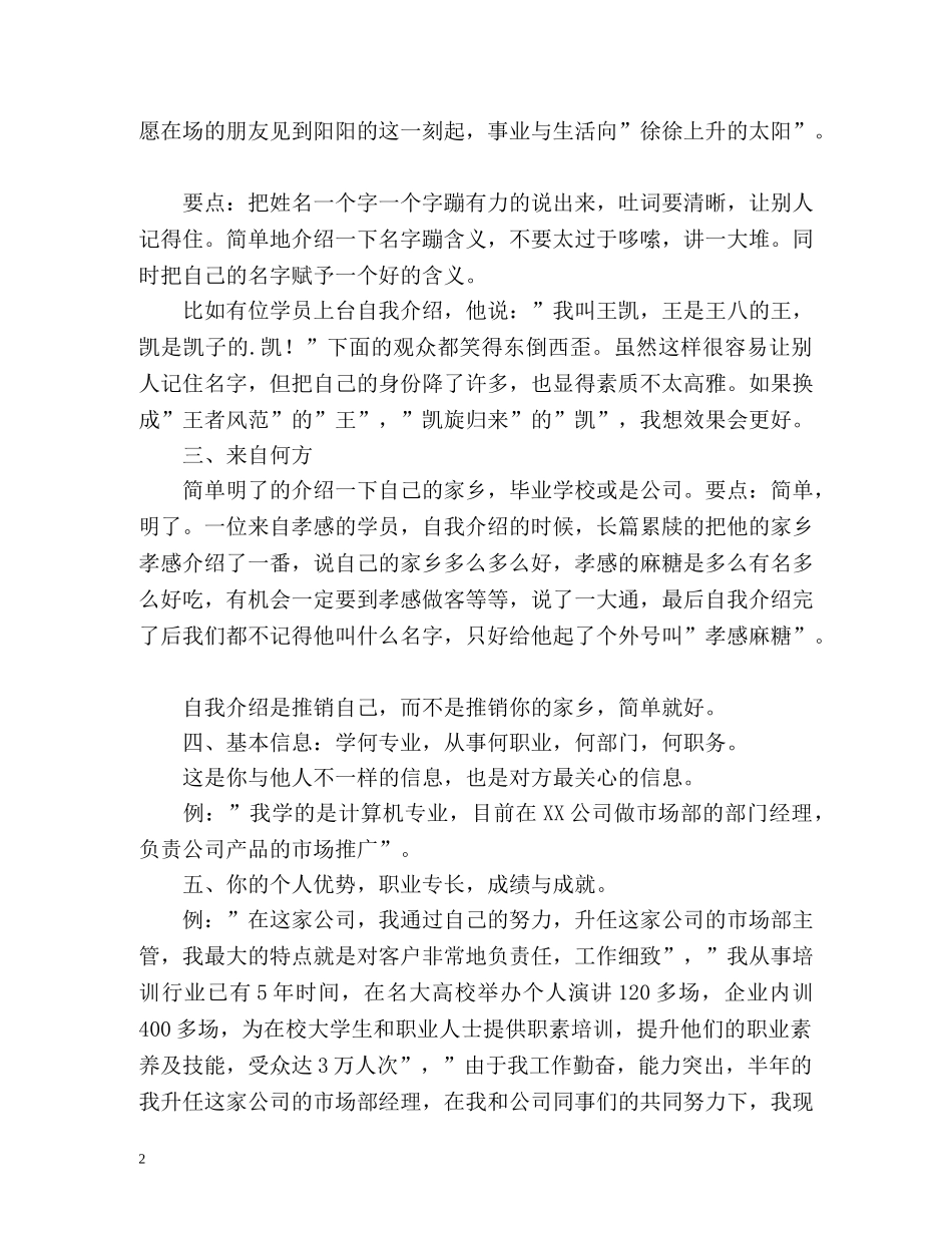 应聘时自我介绍的基本流程 _第2页