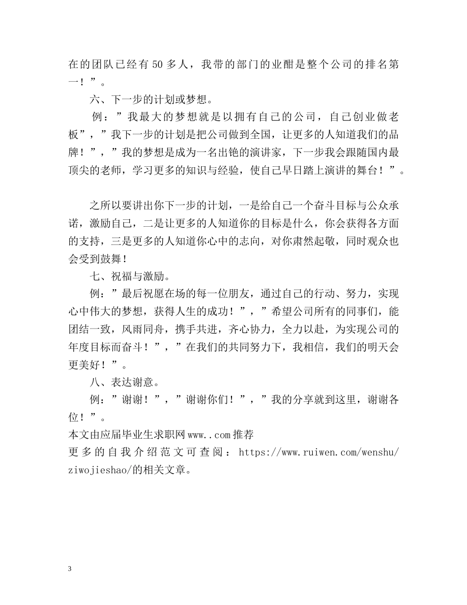 应聘时自我介绍的基本流程 _第3页