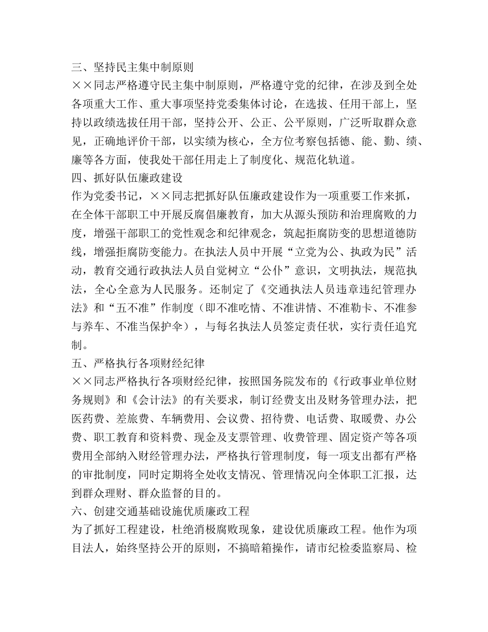 关于××同志廉洁自律情况的组织鉴定 (2) _第2页