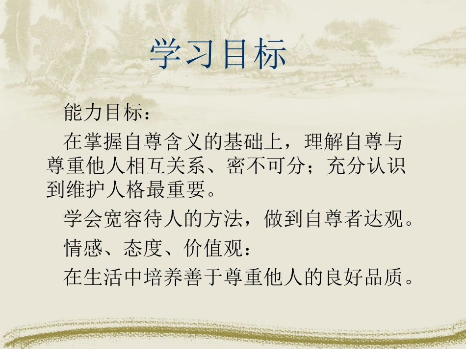 彼此尊重才能赢得尊重第一课第三框题_第2页