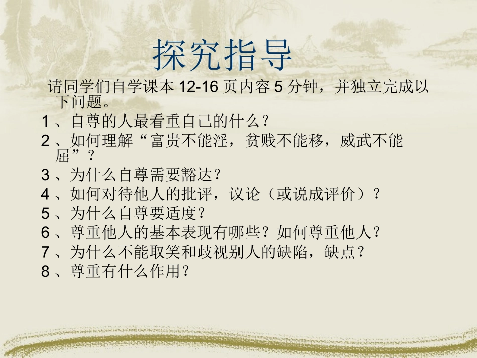 彼此尊重才能赢得尊重第一课第三框题_第3页