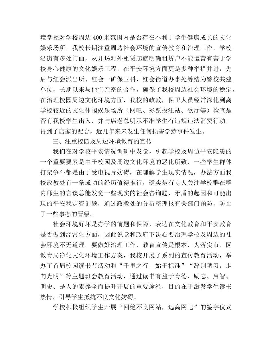 净化社会文化环境促进未成年人健康成长工作总（通用） _第2页