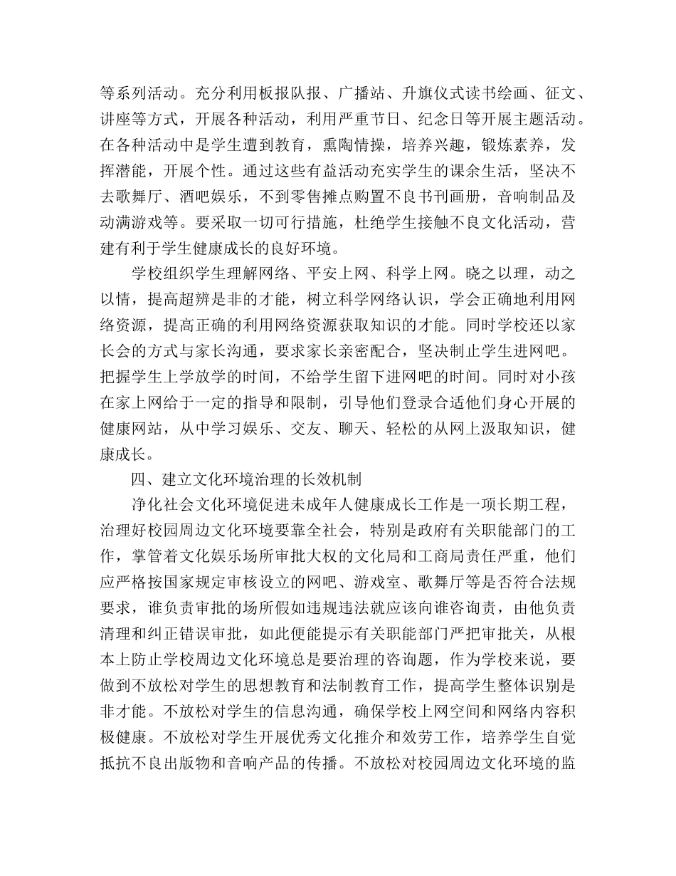 净化社会文化环境促进未成年人健康成长工作总（通用） _第3页