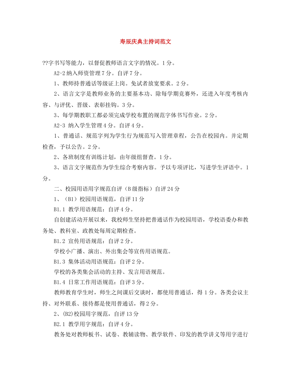 寿辰庆典主持词范文 _第1页