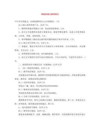 寿辰庆典主持词范文 