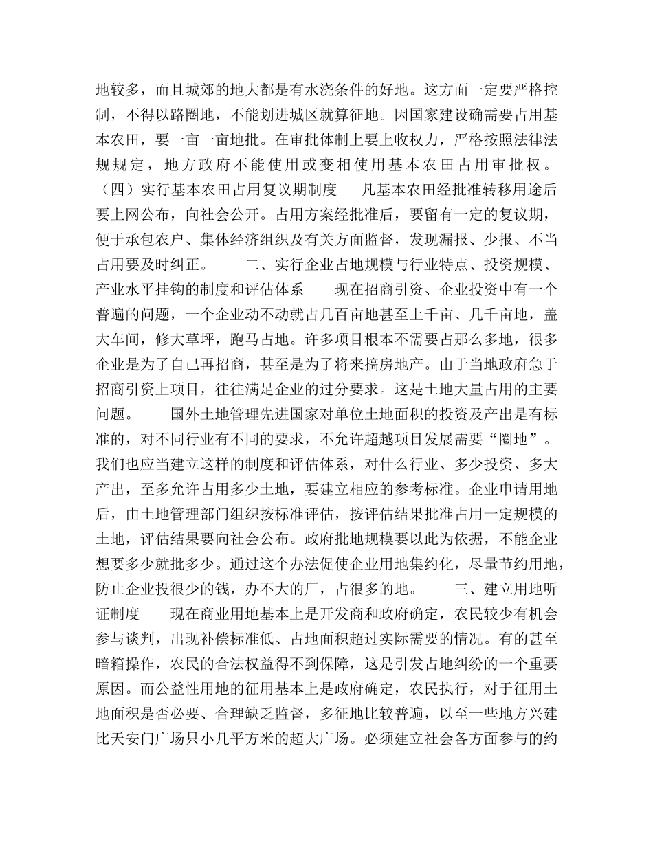 关于加强耕地保护的思考2 _第2页