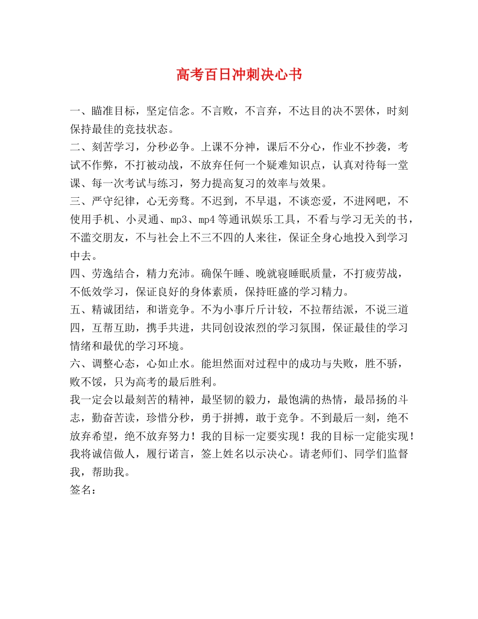高考百日冲刺决心书 _第1页