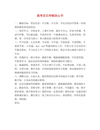 高考百日冲刺决心书 