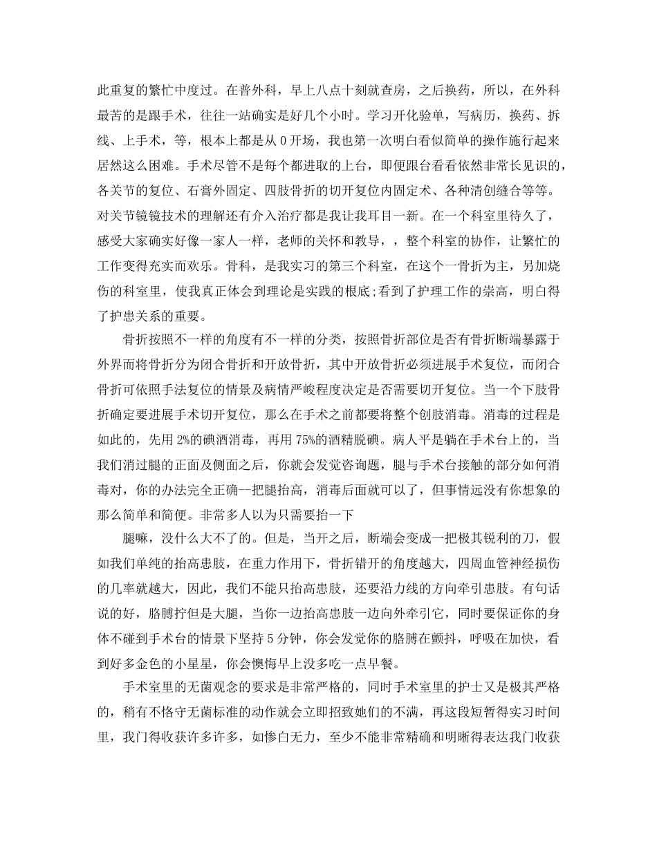 骨科出科实习工作参考总结 _第2页