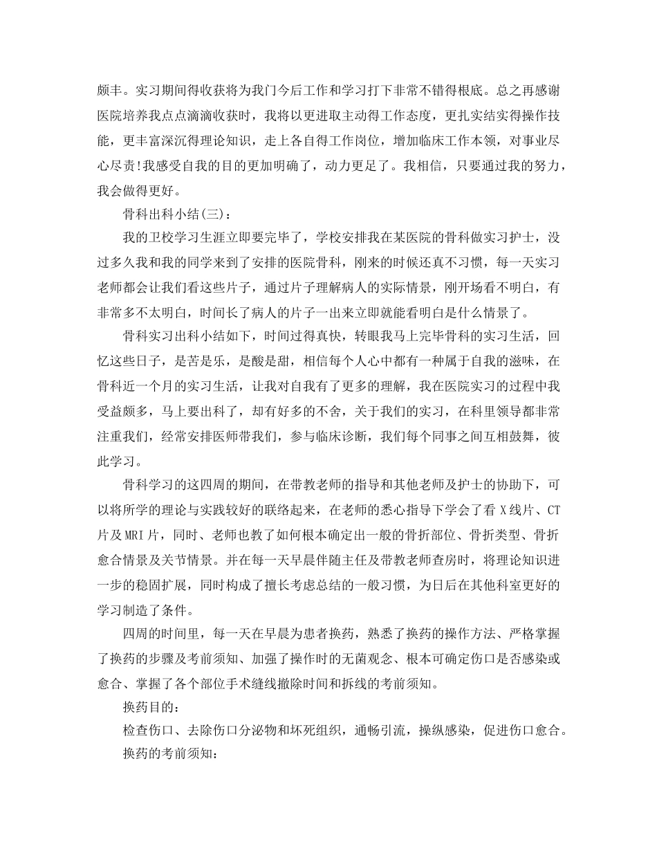 骨科出科实习工作参考总结 _第3页