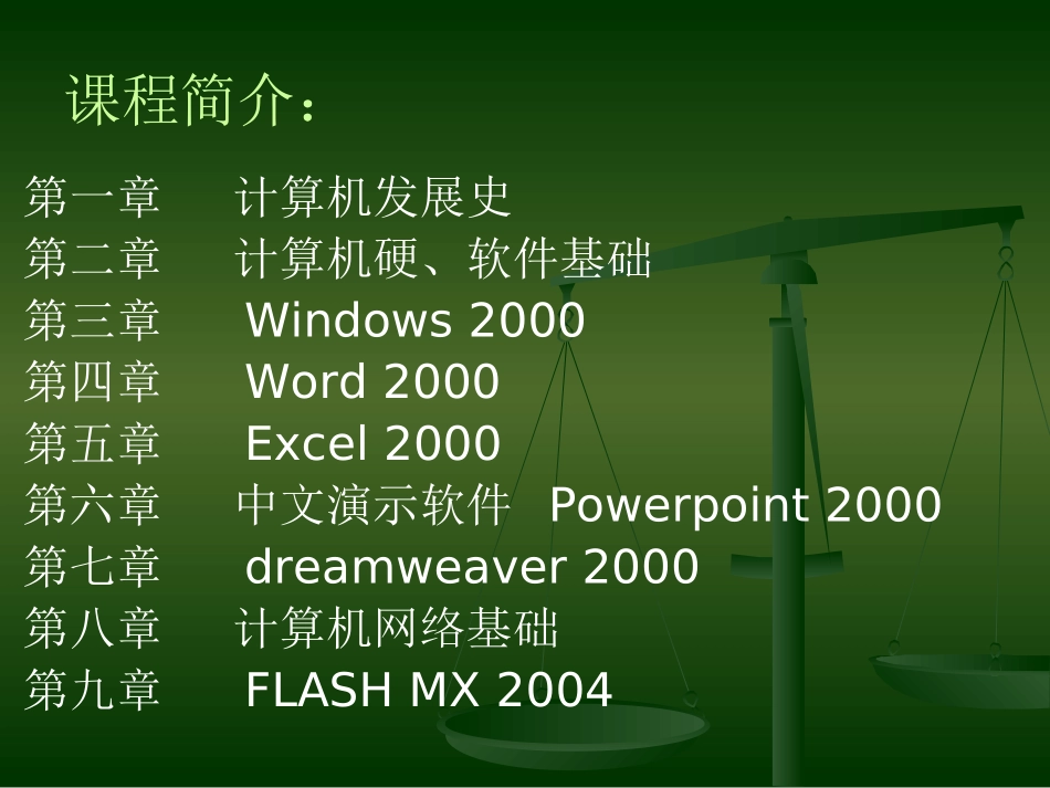 计算机发展史（讲稿课件）热艳古丽七个星学校_第2页