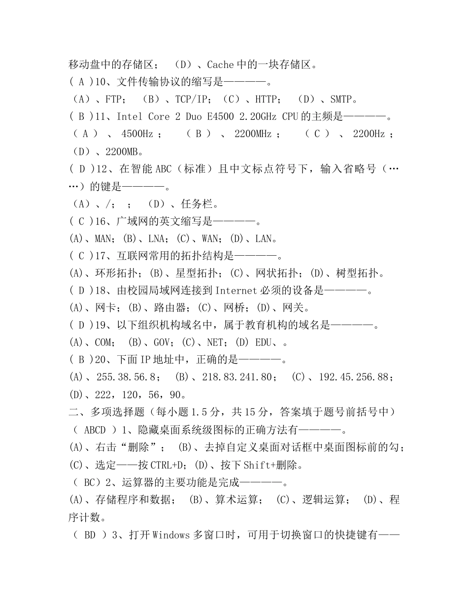 计算机基础考试模拟题【《计算机基础》考试模拟题（含答案）】 _第2页