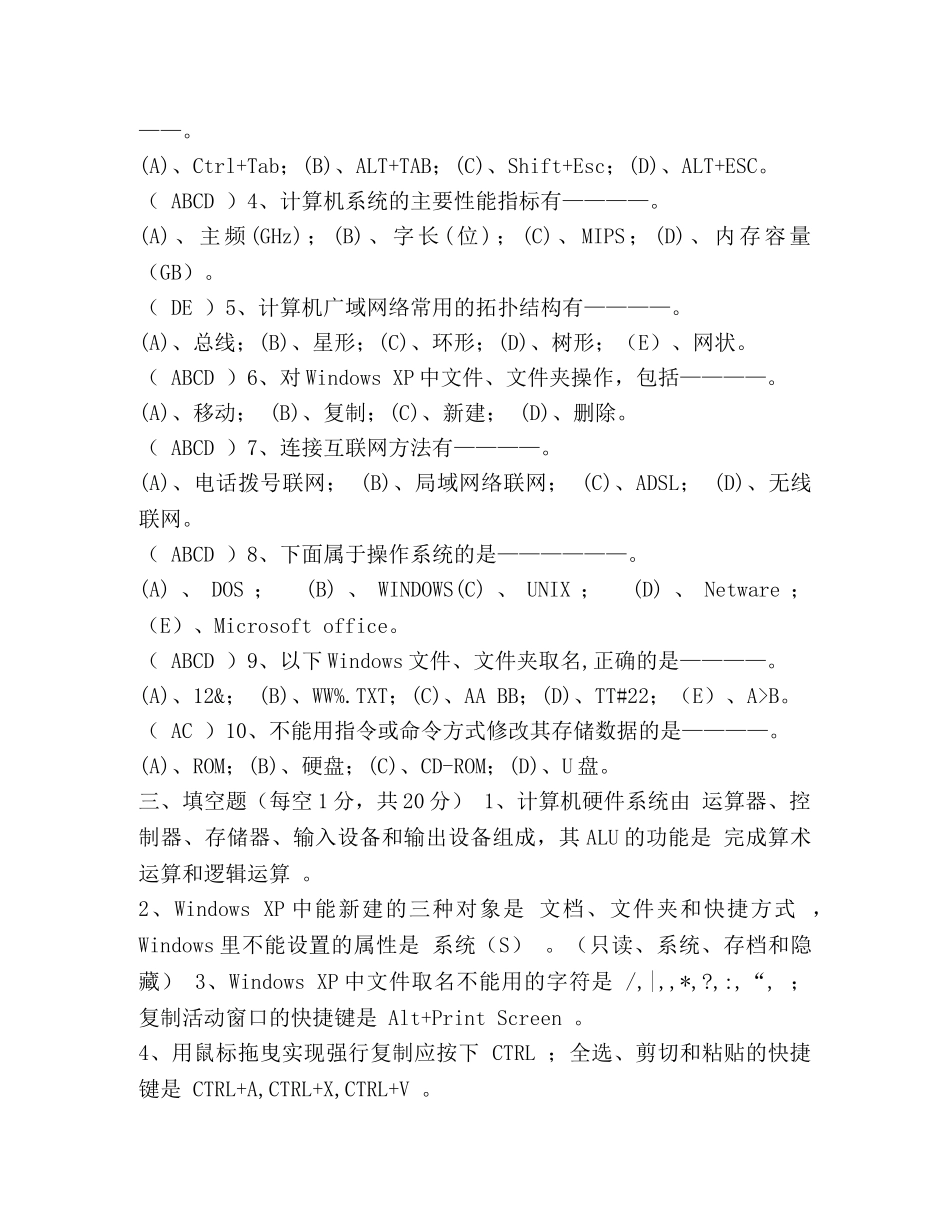 计算机基础考试模拟题【《计算机基础》考试模拟题（含答案）】 _第3页