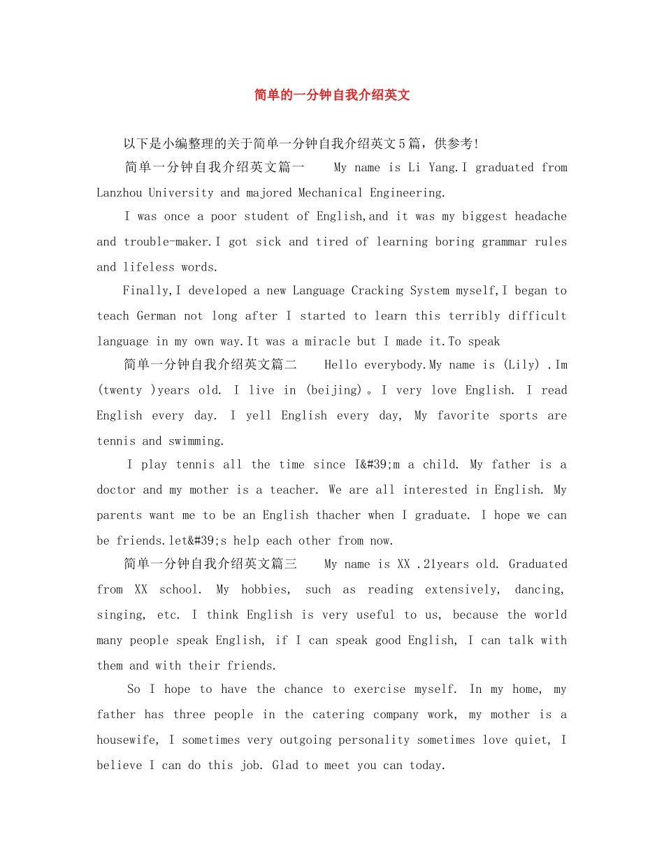 简单的一分钟自我介绍英文 _第1页