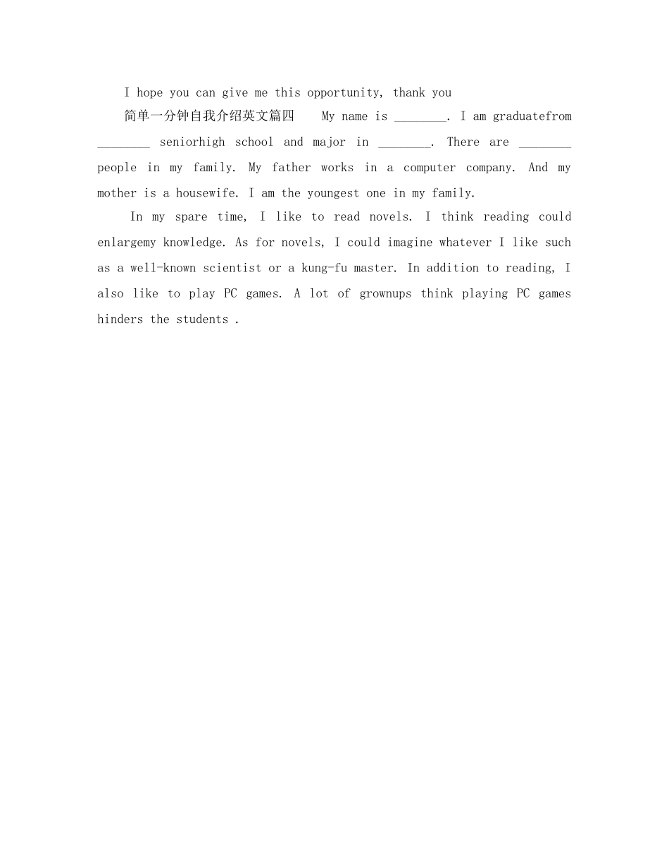 简单的一分钟自我介绍英文 _第2页