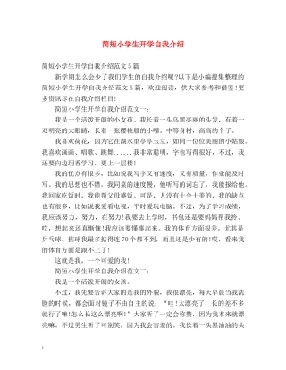 简短小学生开学自我介绍 