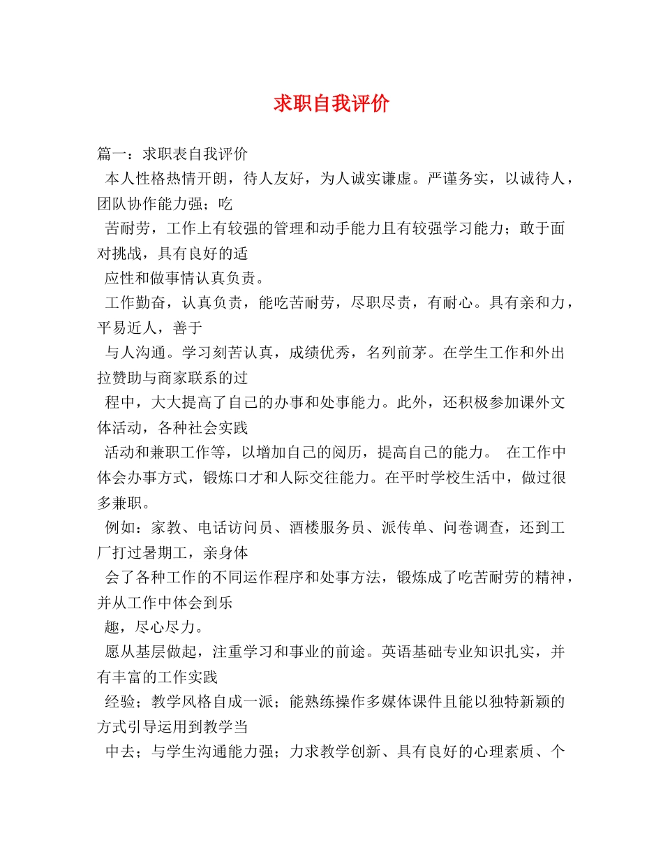 求职自我评价 _第1页