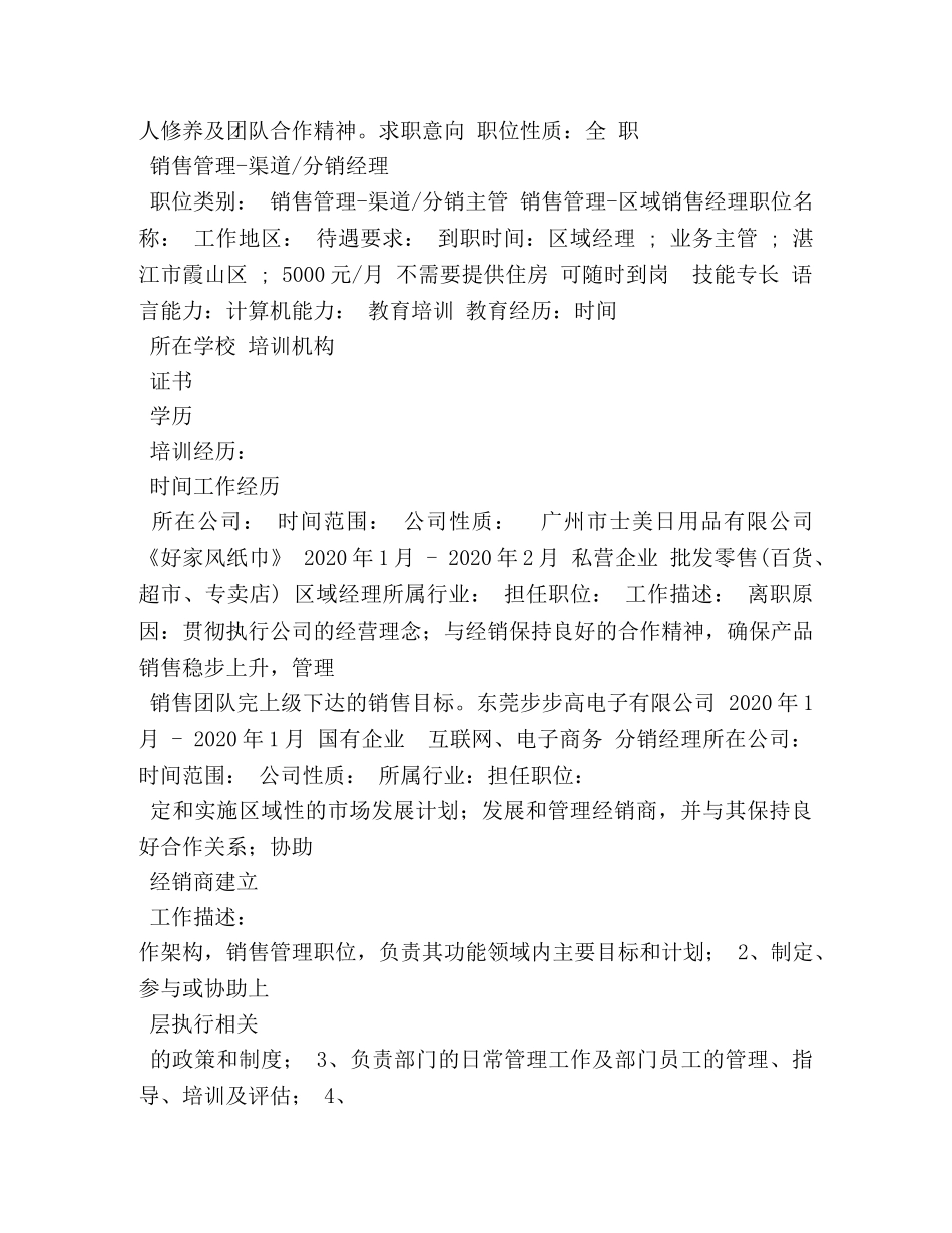 求职自我评价 _第2页