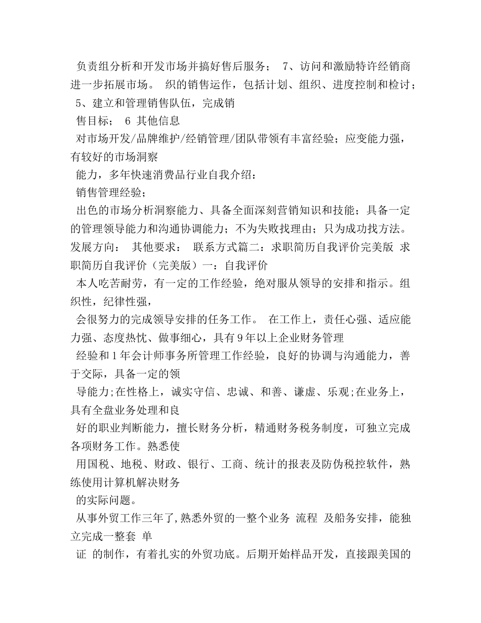 求职自我评价 _第3页