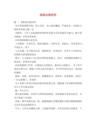 求职自我评价 
