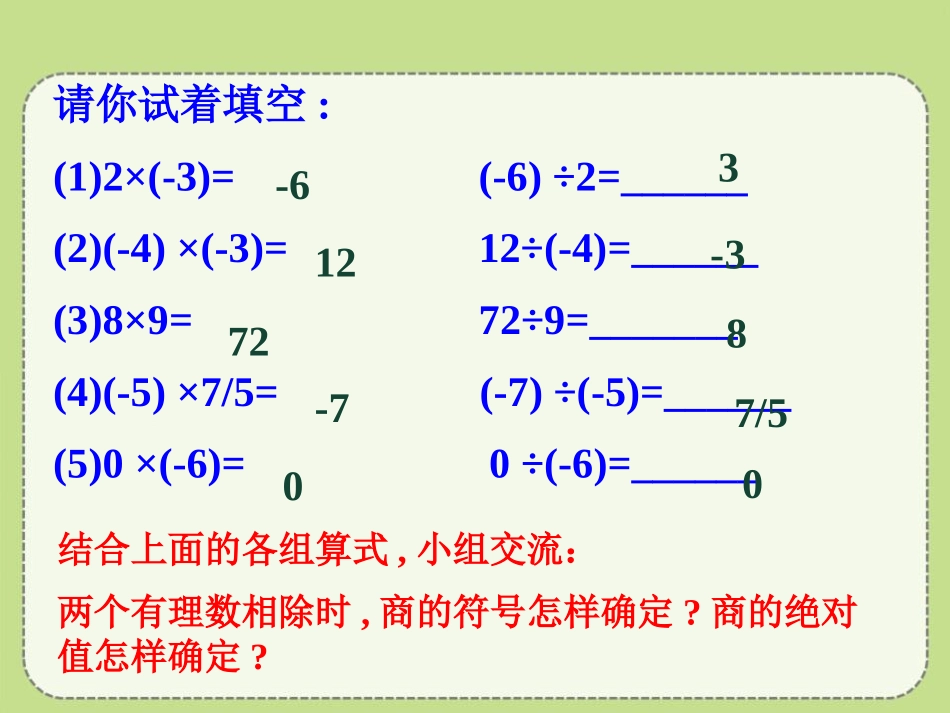 742有理数的除法孙霆_第3页