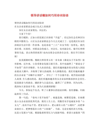 领导讲话稿如何巧用诗词俗语 