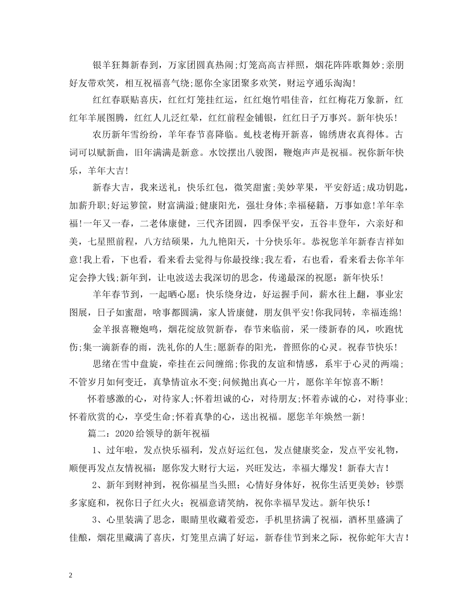 新年领导祝福语2 _第2页