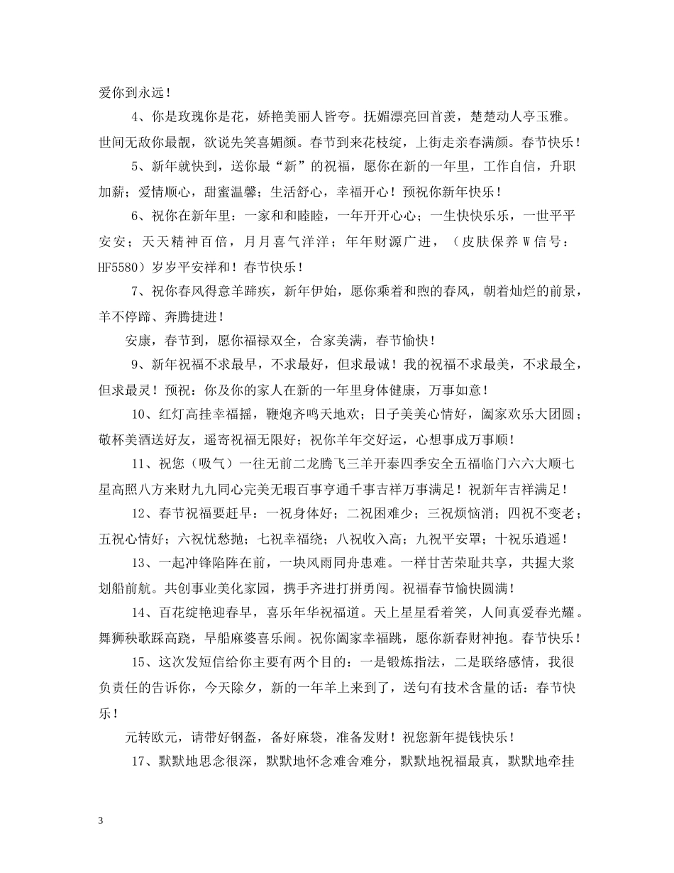 新年领导祝福语2 _第3页