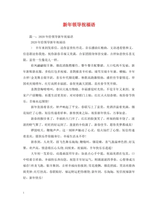 新年领导祝福语2 