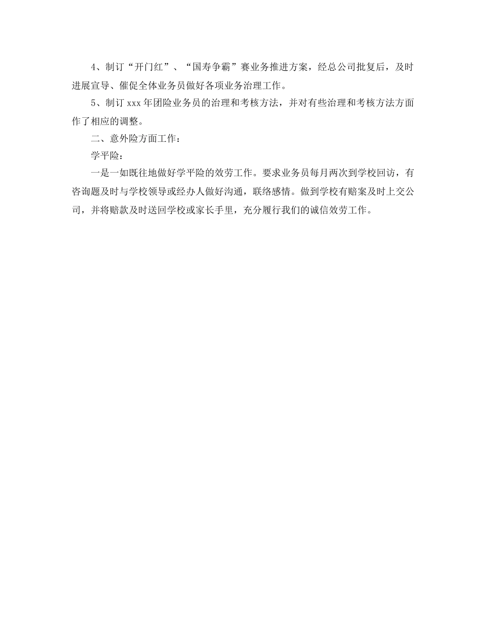 年度工作参考总结-2024年度保险公司年终参考总结 _第3页